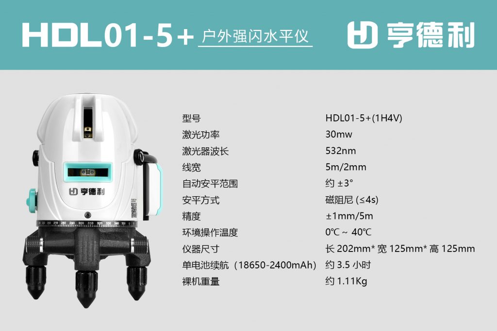 5線戶外強(qiáng)閃水平儀
