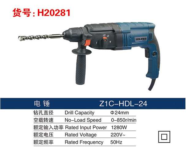 H20281電錘